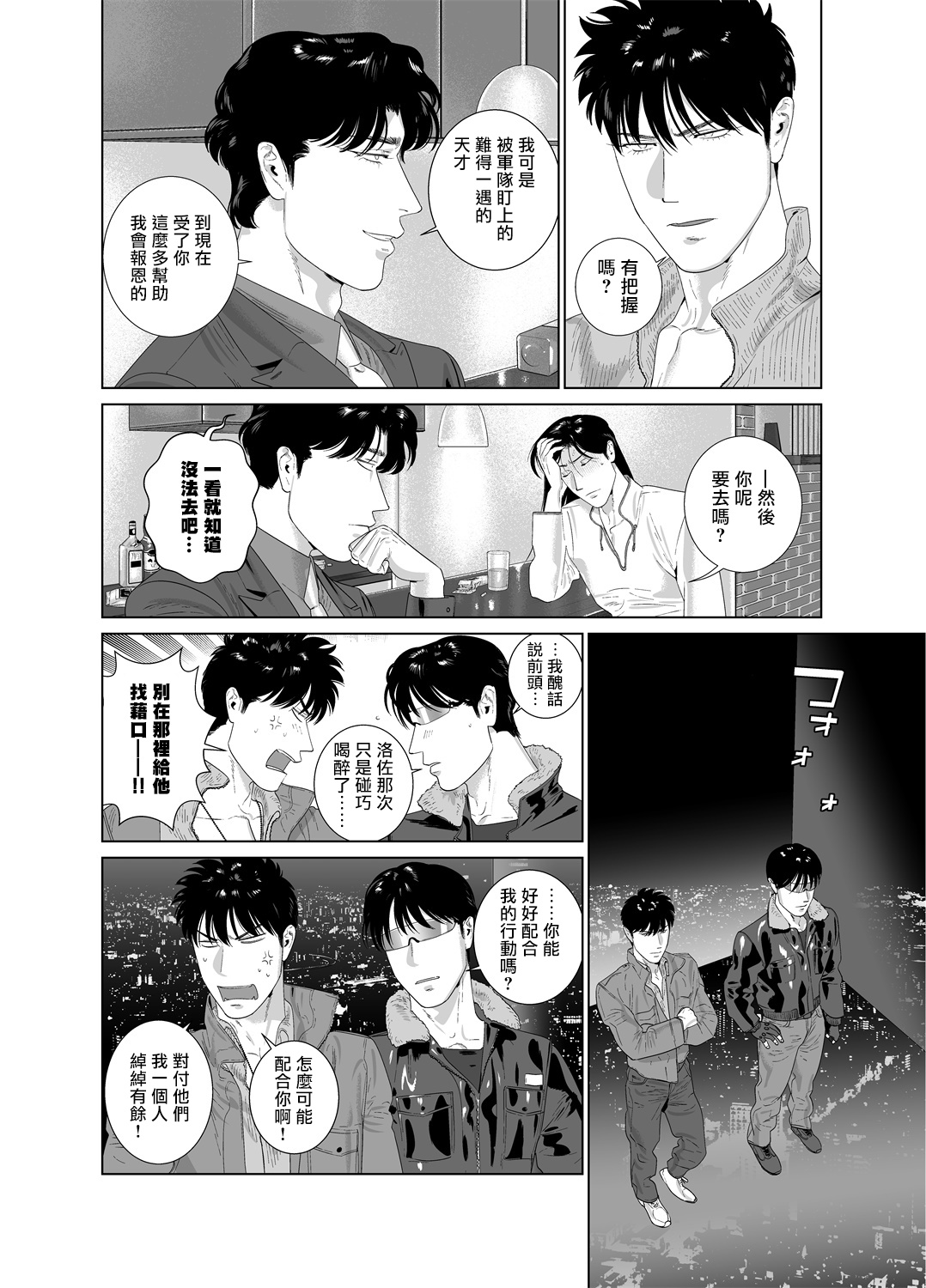 DARKNESS HOUND | 黑暗猎犬 01-07 - Page 349