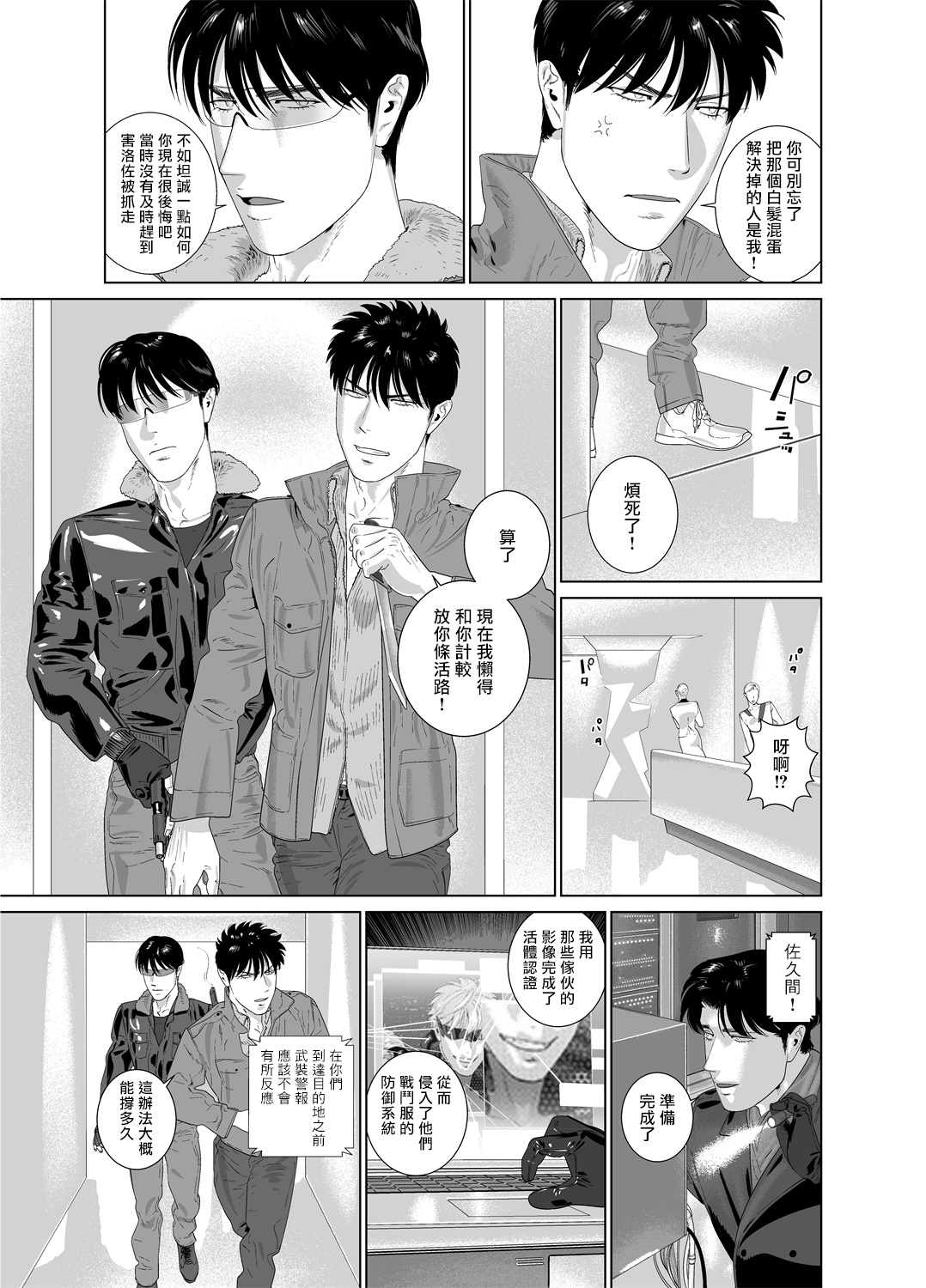 DARKNESS HOUND | 黑暗猎犬 01-07 - Page 350