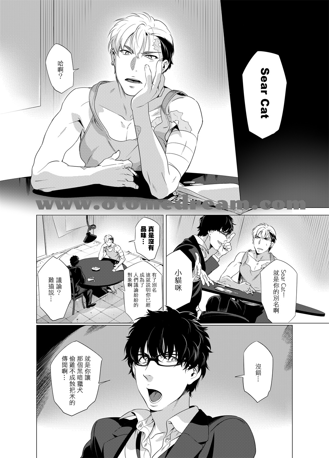 DARKNESS HOUND | 黑暗猎犬 01-07 - Page 67
