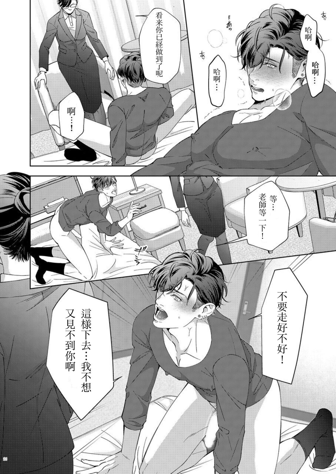 Governess2 - Page 21