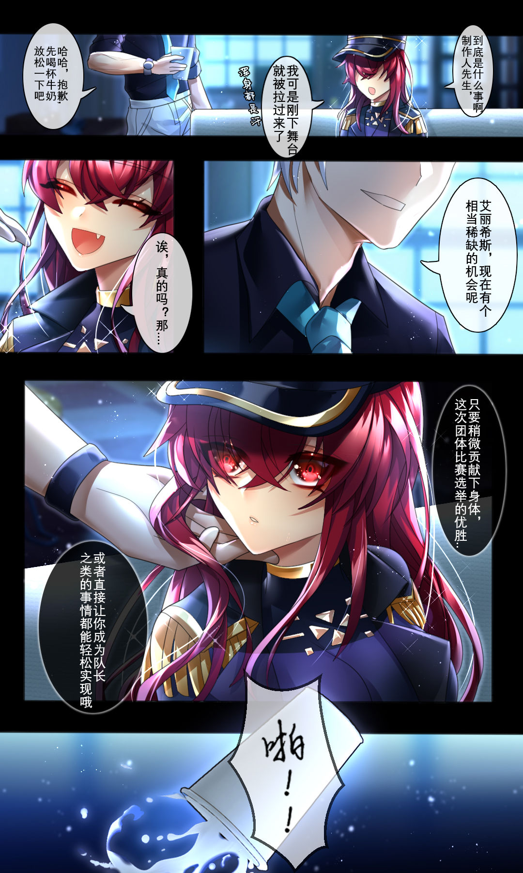 偶像失格 - Page 5