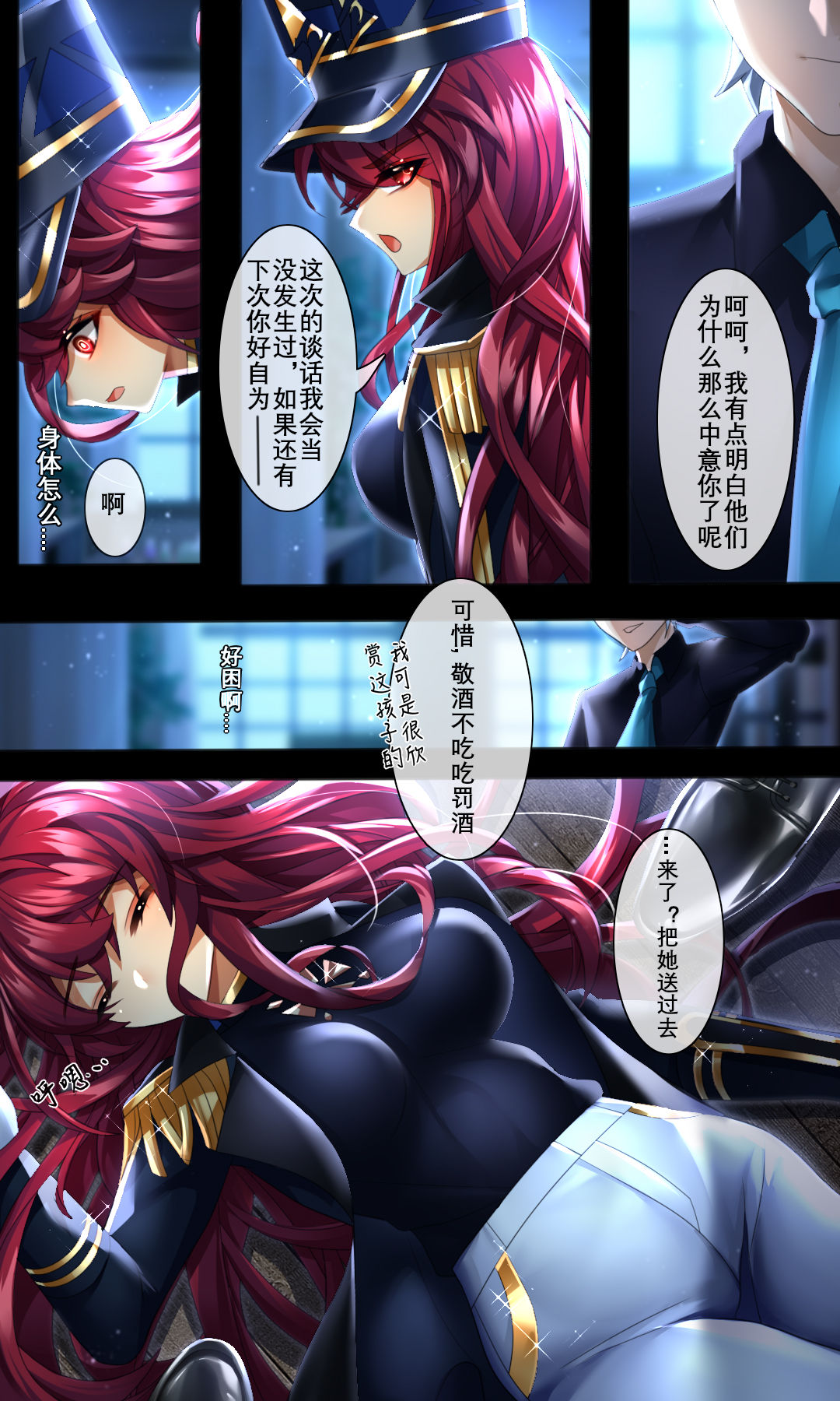 偶像失格 - Page 7