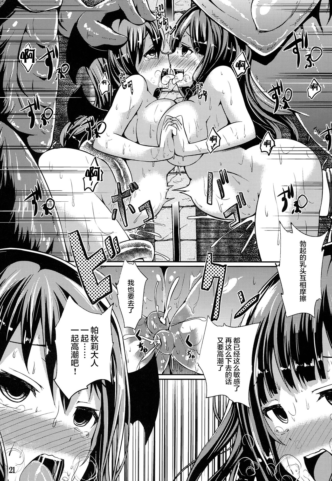 Majokko Patchouli-tan Daku - Page 21