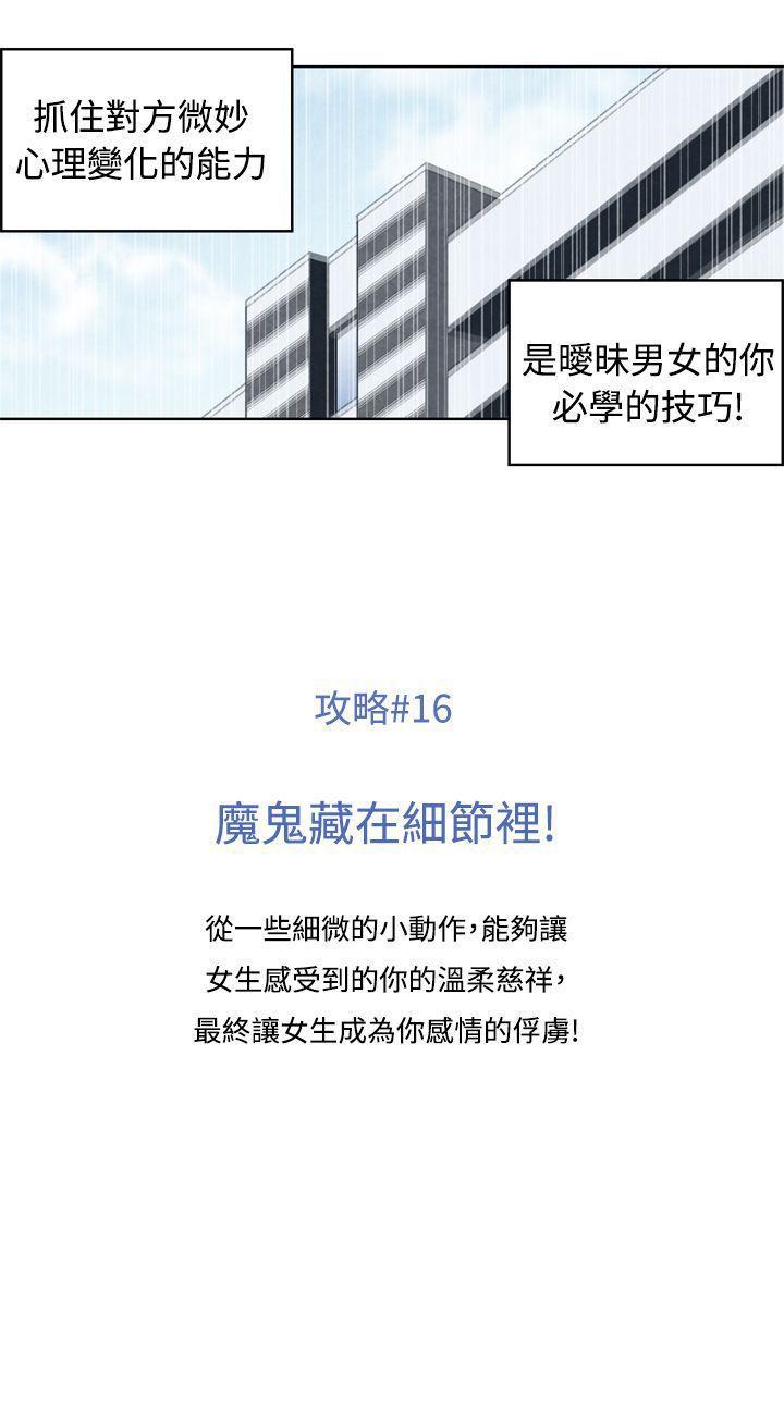生物學的女性攻略法 1-46 - Page 100