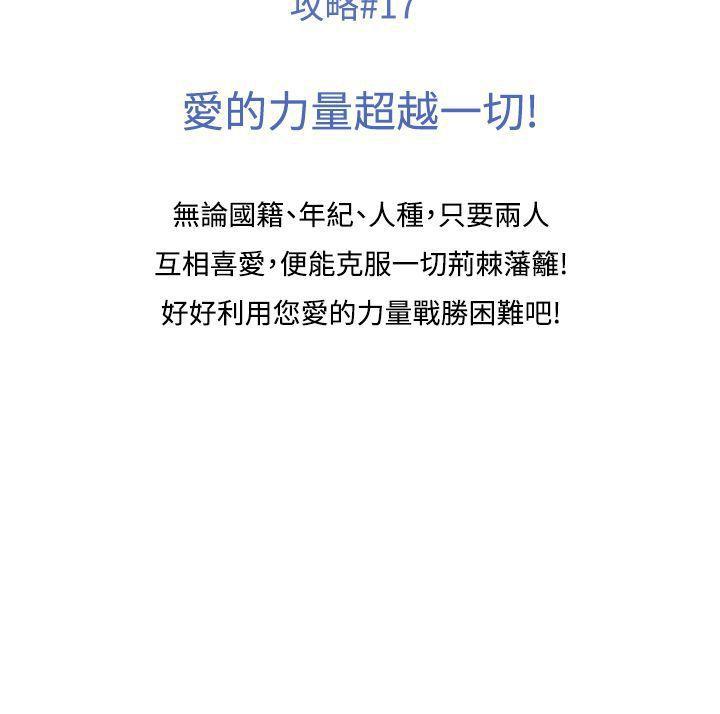 生物學的女性攻略法 1-46 - Page 105