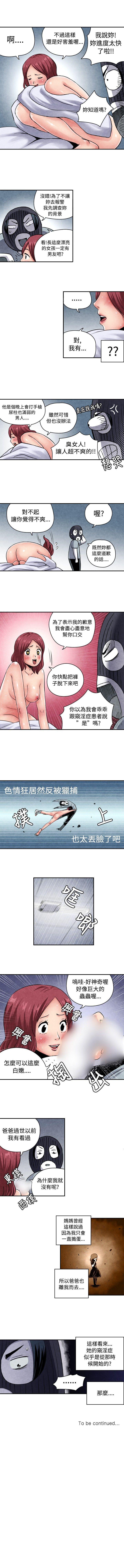 生物學的女性攻略法 1-46 - Page 34