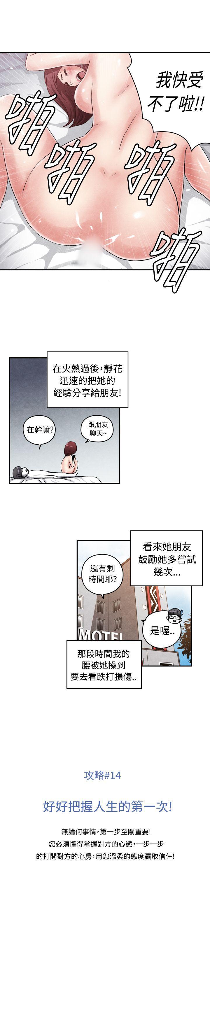 生物學的女性攻略法 1-46 - Page 89
