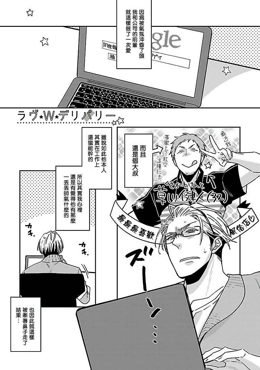 Love Delivery Ch. 1-4 - Page 27