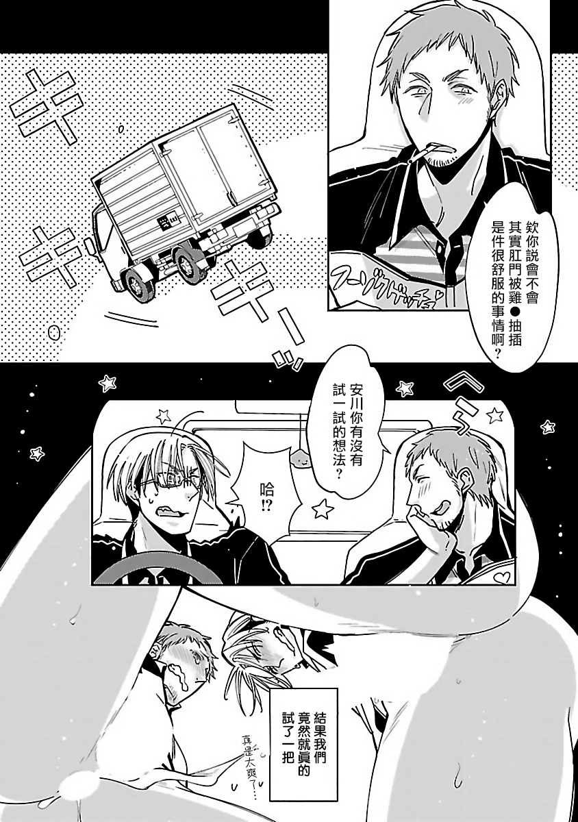 Love Delivery Ch. 1-4 - Page 28