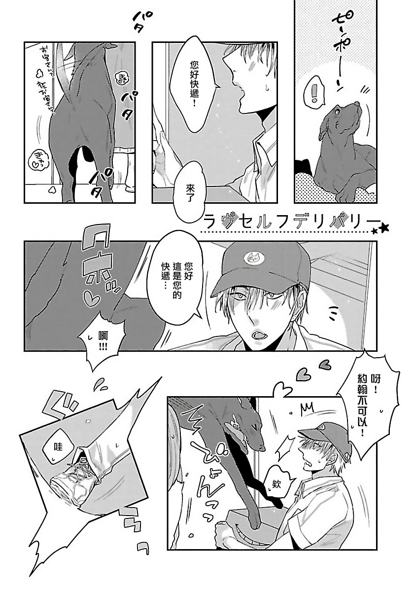 Love Delivery Ch. 1-4 - Page 59
