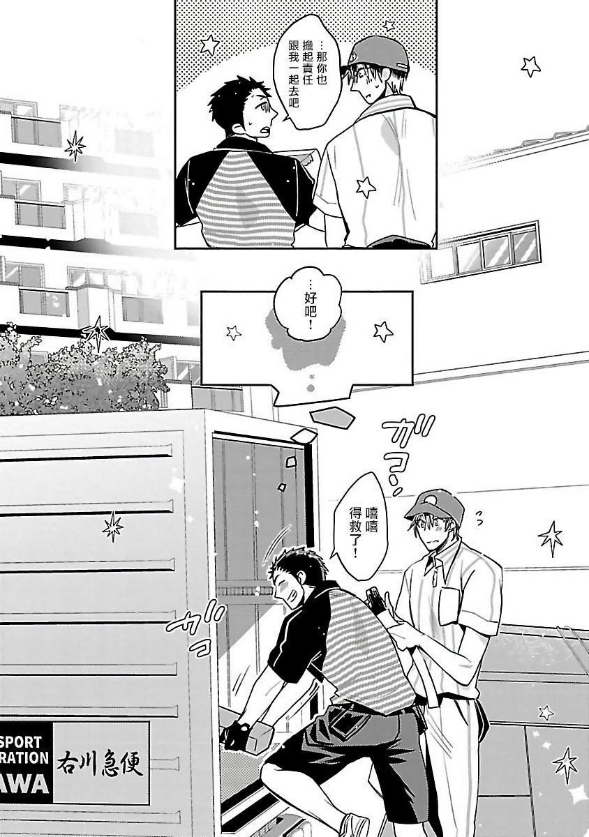 Love Delivery Ch. 1-4 - Page 65
