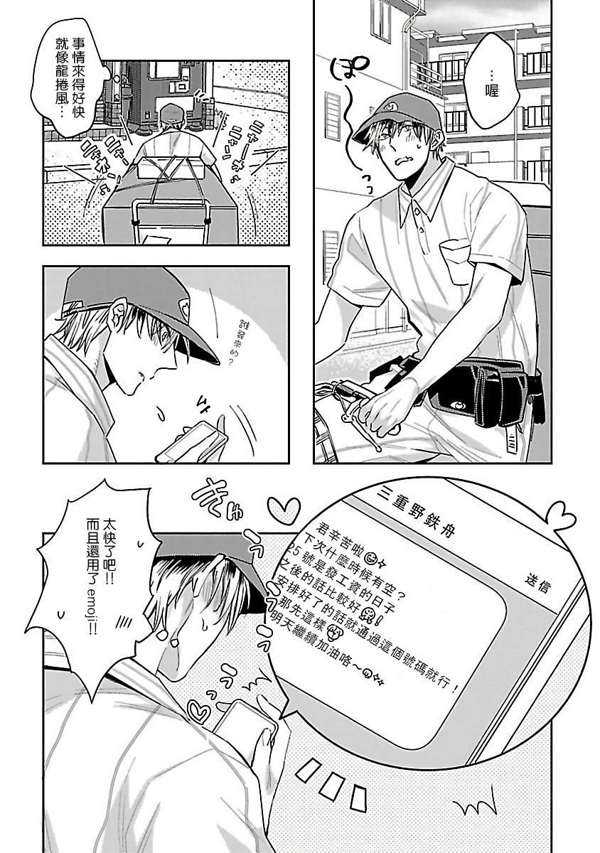 Love Delivery Ch. 1-4 - Page 68