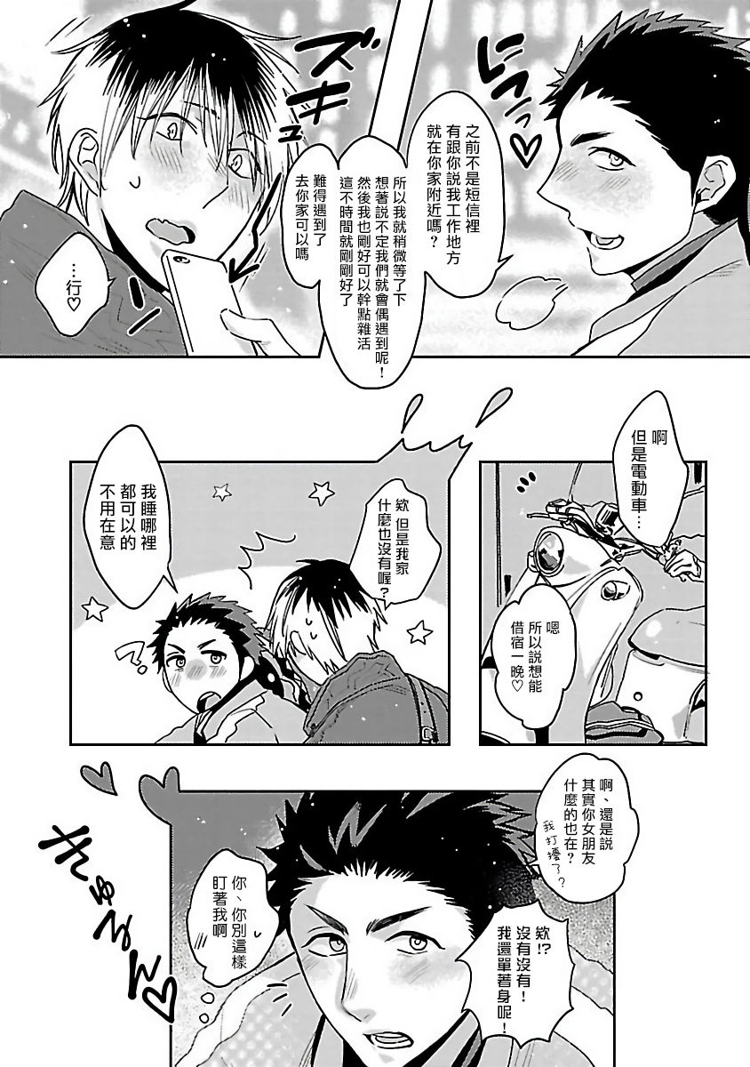 Love Delivery Ch. 1-4 - Page 72