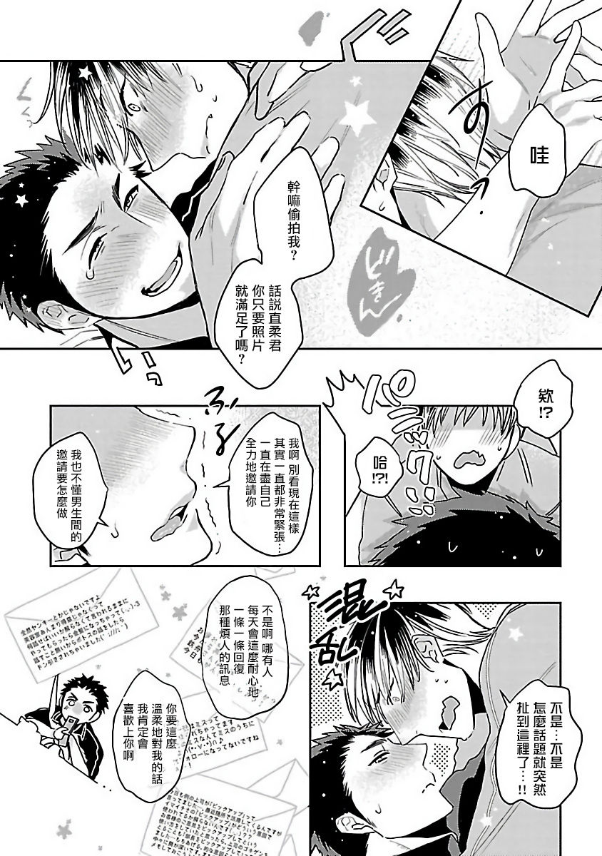 Love Delivery Ch. 1-4 - Page 75
