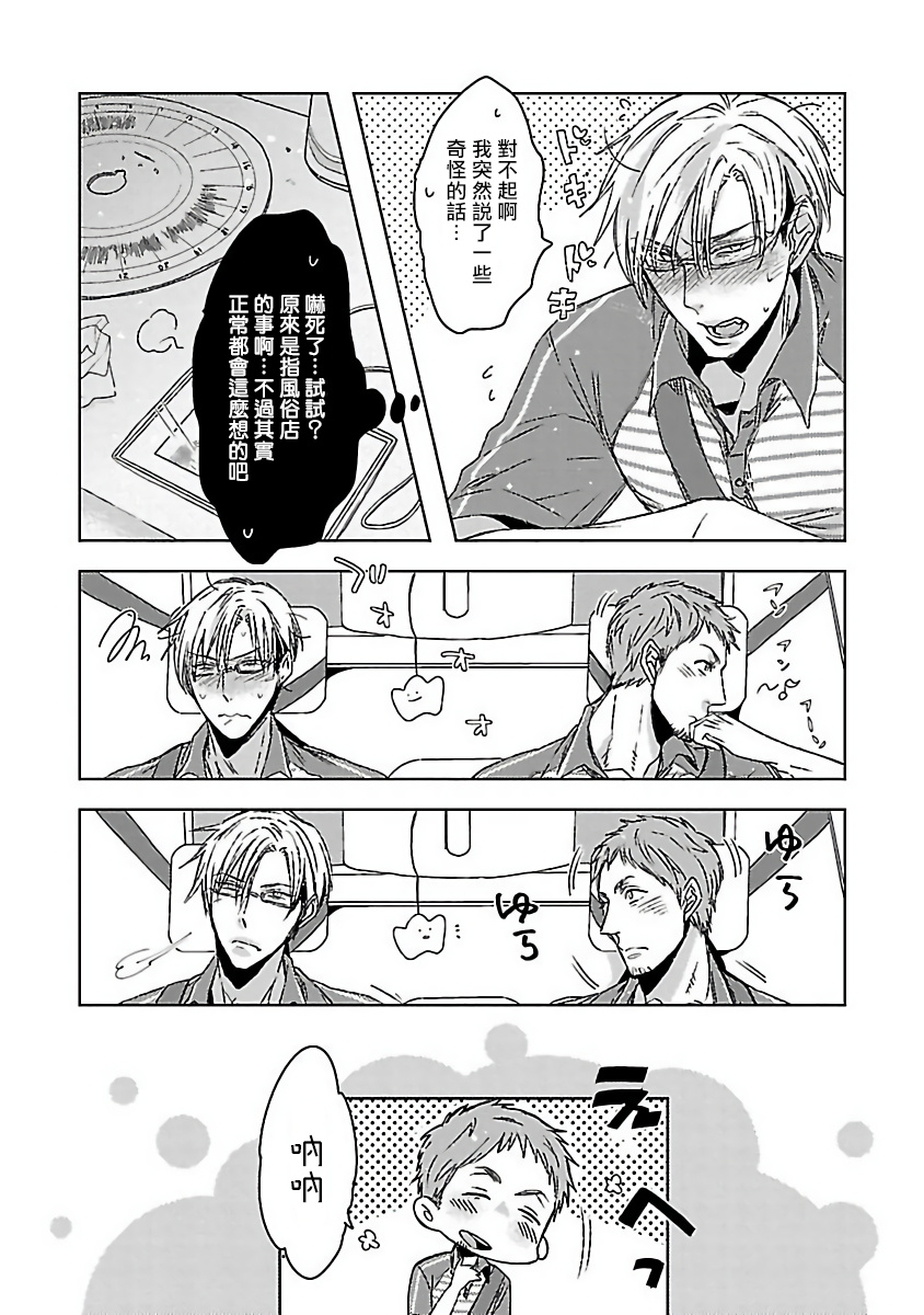 Love Delivery Ch. 1-4 - Page 9