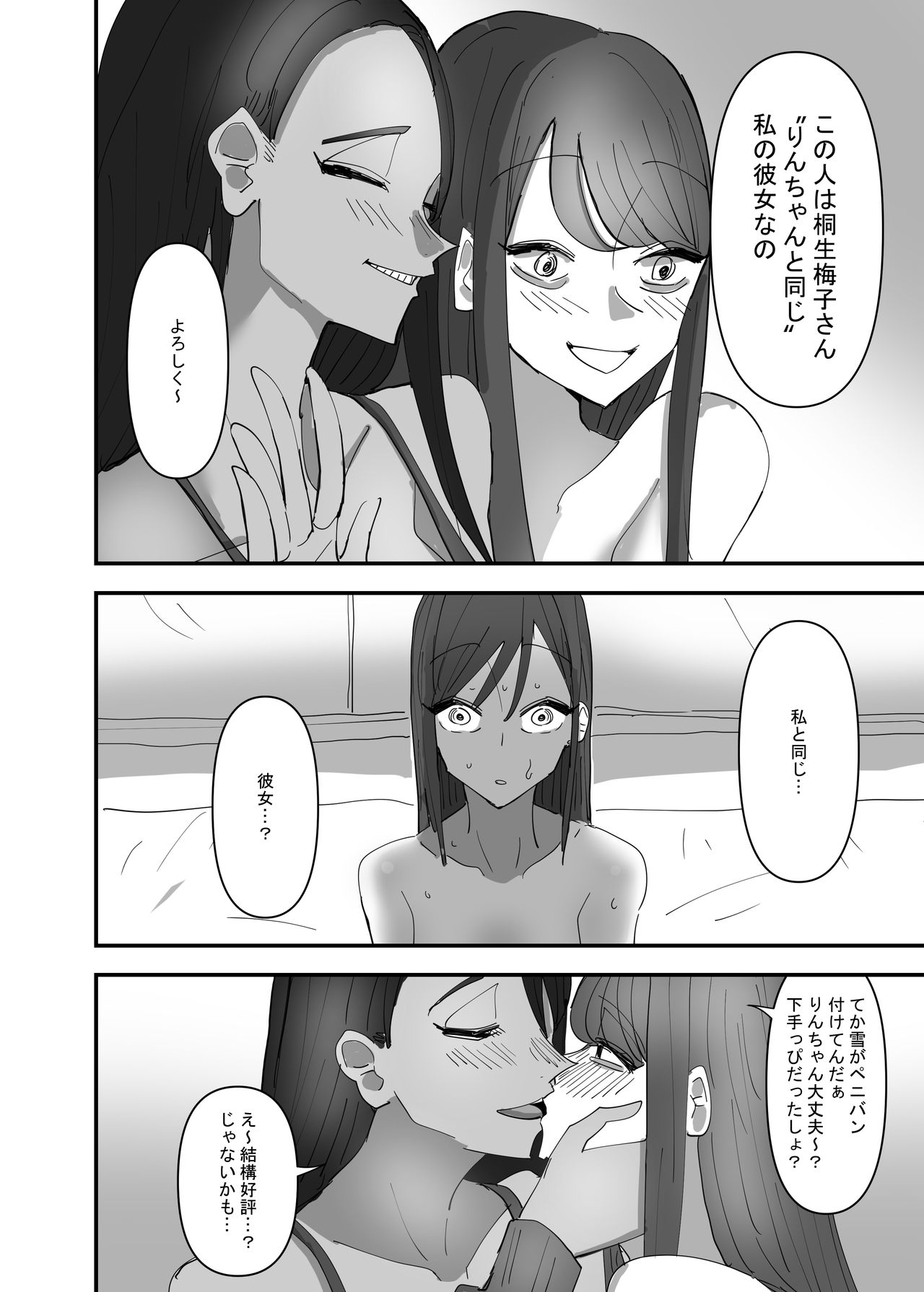 Yuri, Sakimidareru3 - Page 18