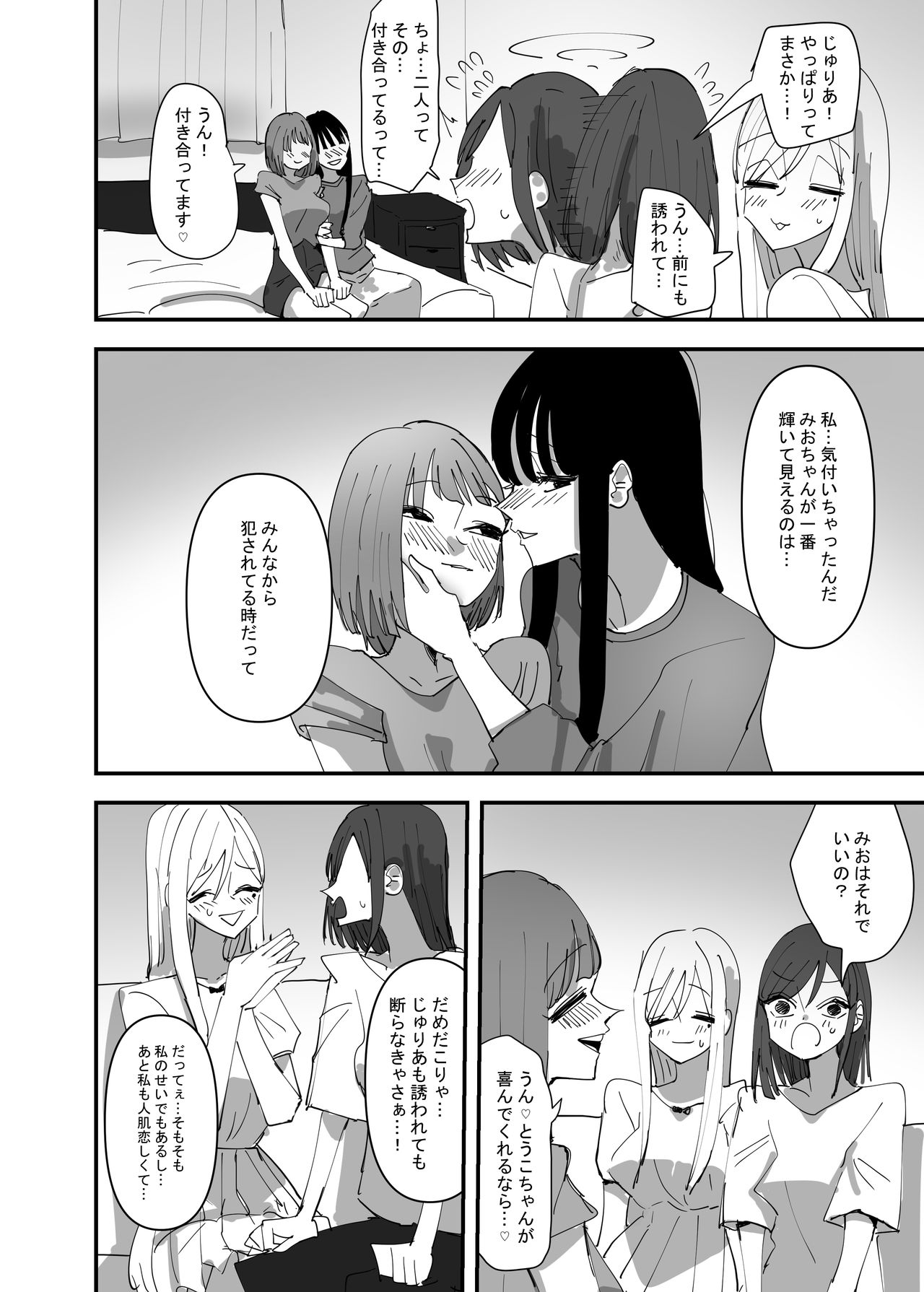 Yuri, Sakimidareru3 - Page 26