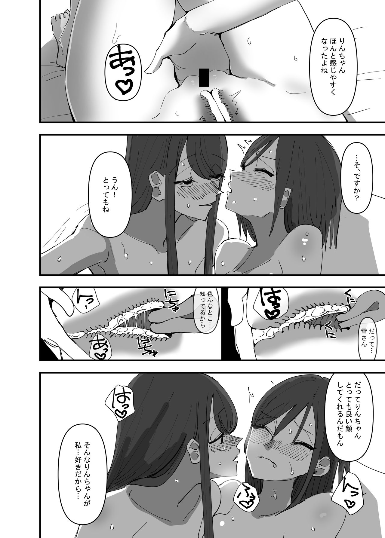 Yuri, Sakimidareru3 - Page 8
