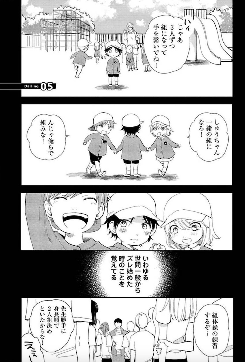 Tokyo Super Darling - Page 142
