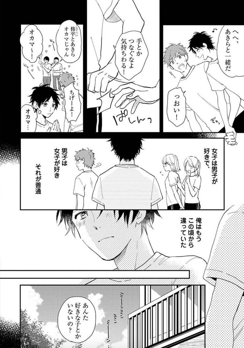 Tokyo Super Darling - Page 143