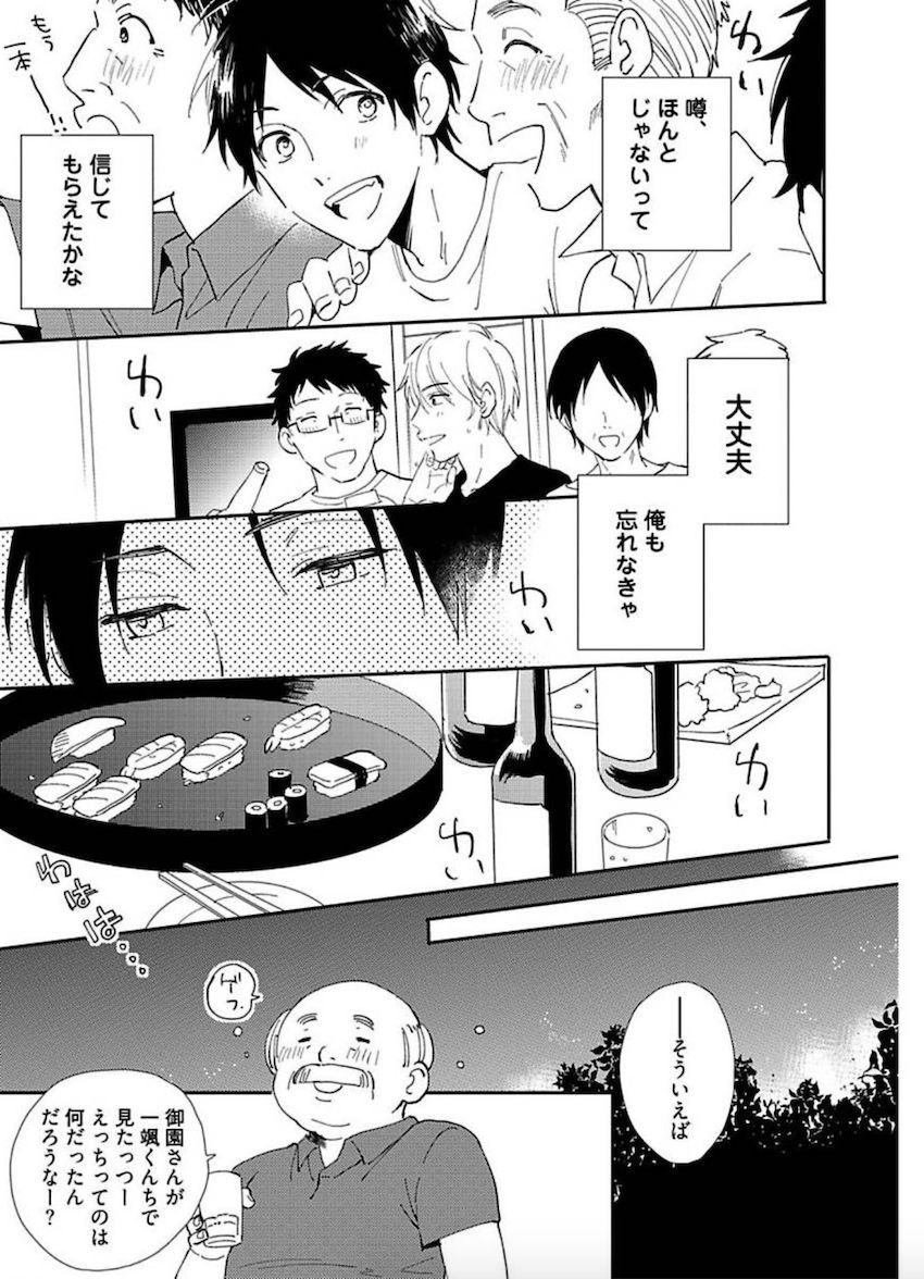 Tokyo Super Darling - Page 164