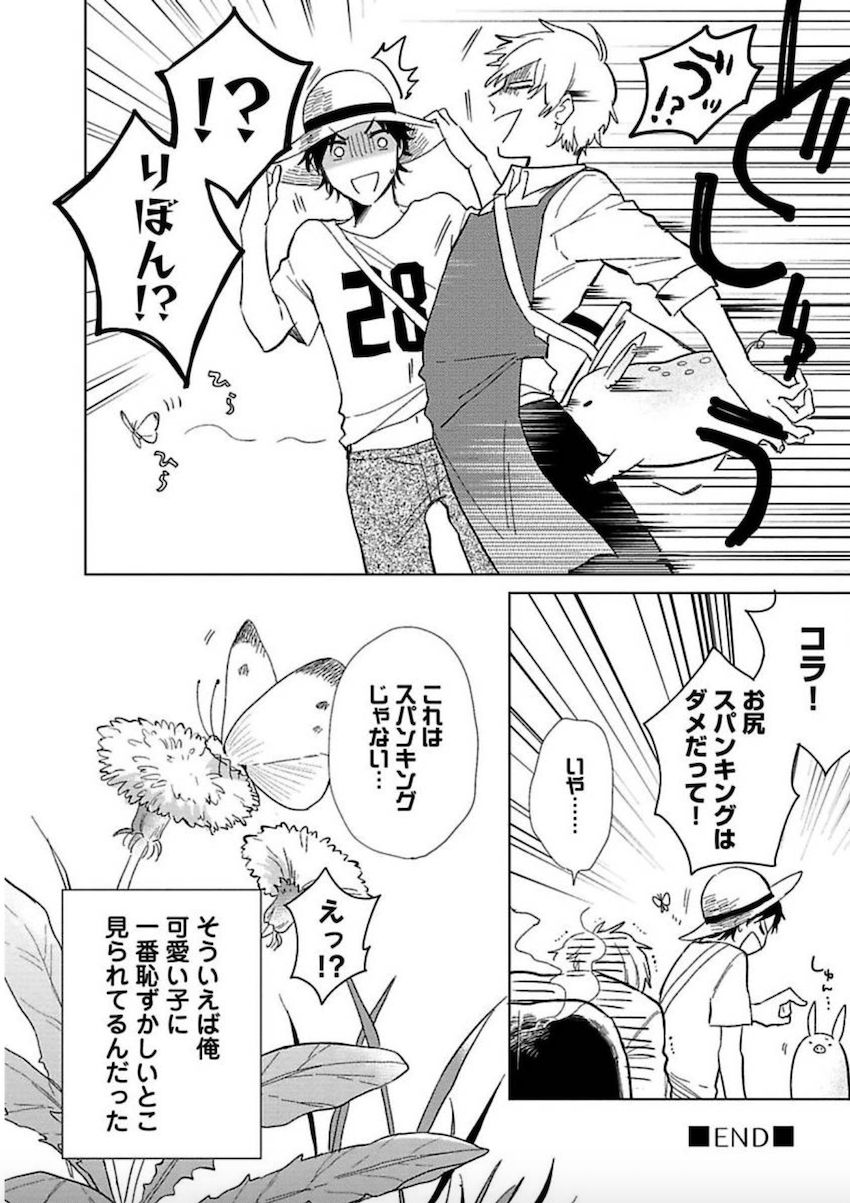 Tokyo Super Darling - Page 31