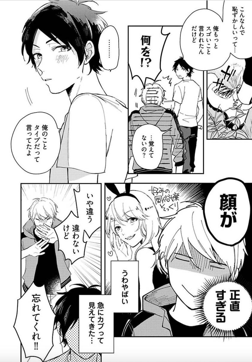 Tokyo Super Darling - Page 47