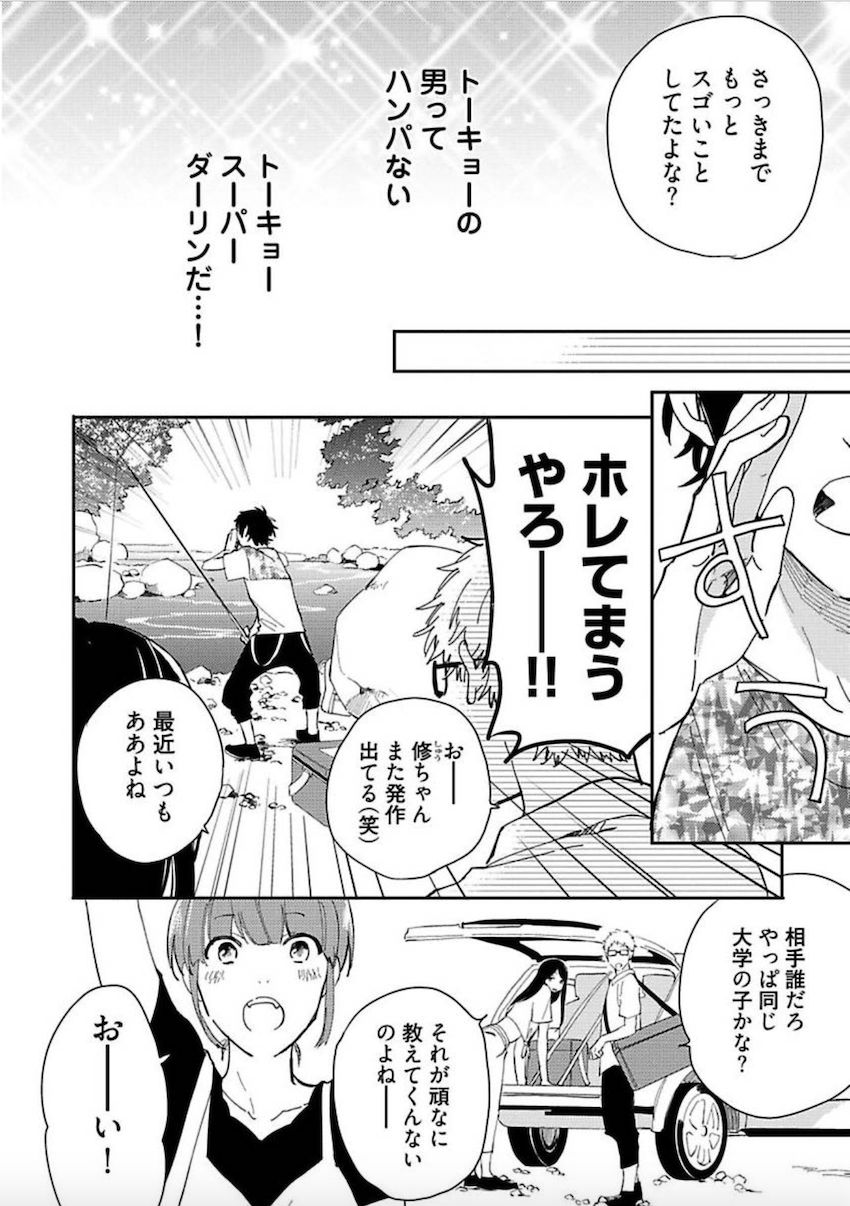 Tokyo Super Darling - Page 81