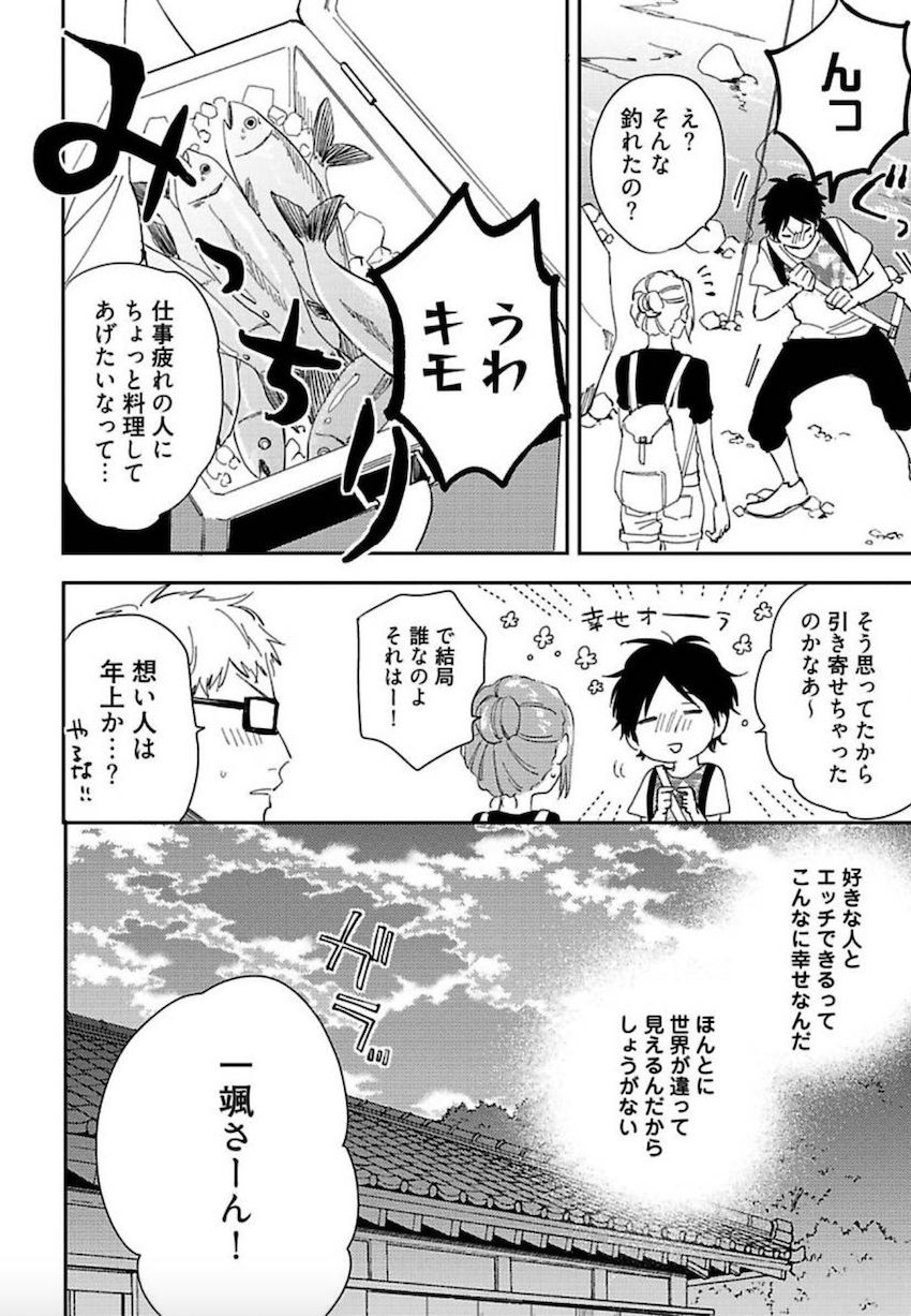 Tokyo Super Darling - Page 83