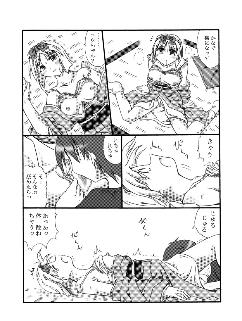 Kanade Homing - Page 20