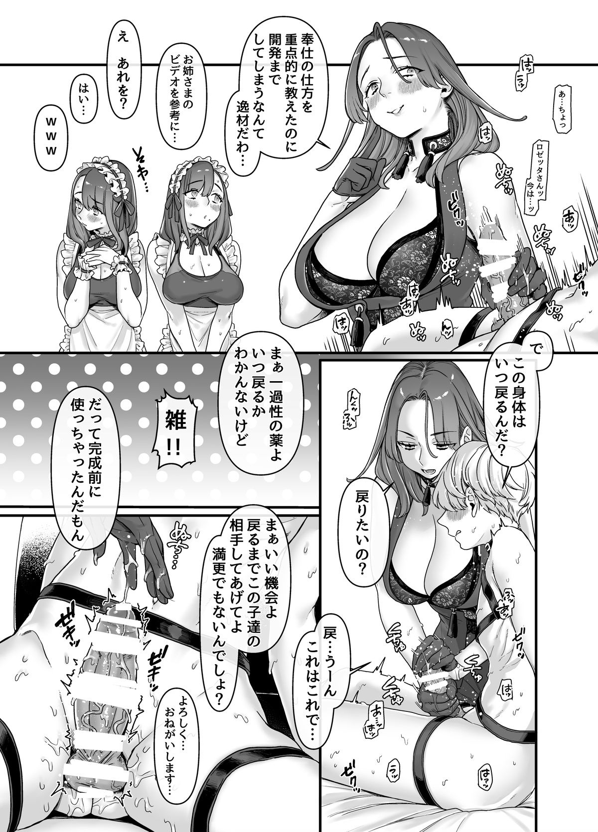 ラストモール~首吊男子と肉食女子~ 1-5 - Page 53