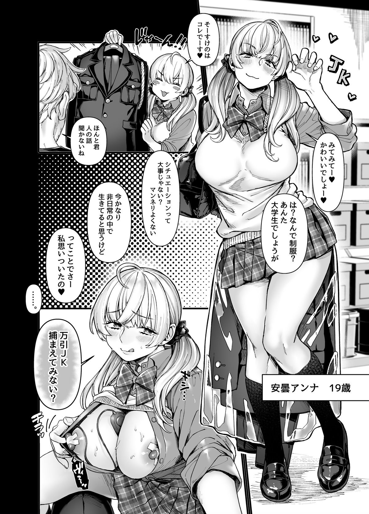 ラストモール~首吊男子と肉食女子~ 1-5 - Page 74