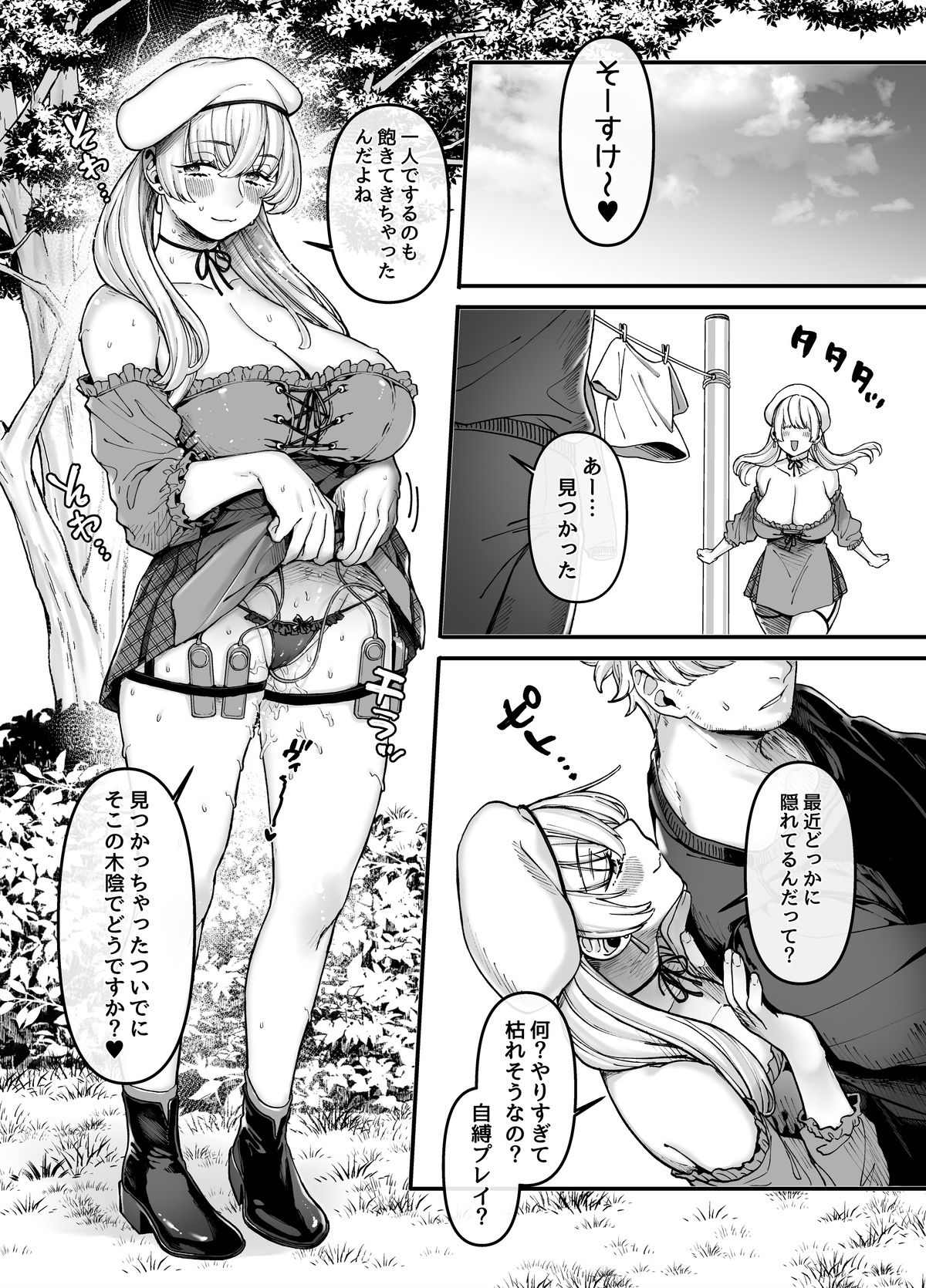 ラストモール~首吊男子と肉食女子~ 1-5 - Page 92
