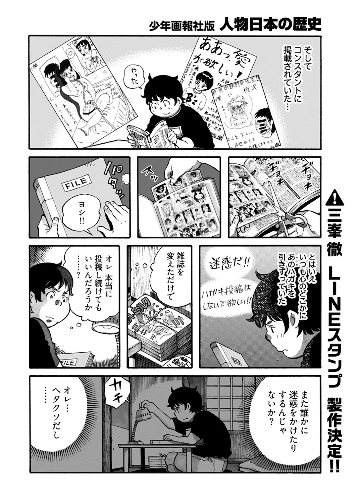 Young Comic 2021-03 - Page 281