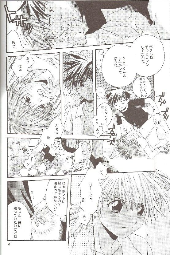 Natsu no Oujisama - Page 5