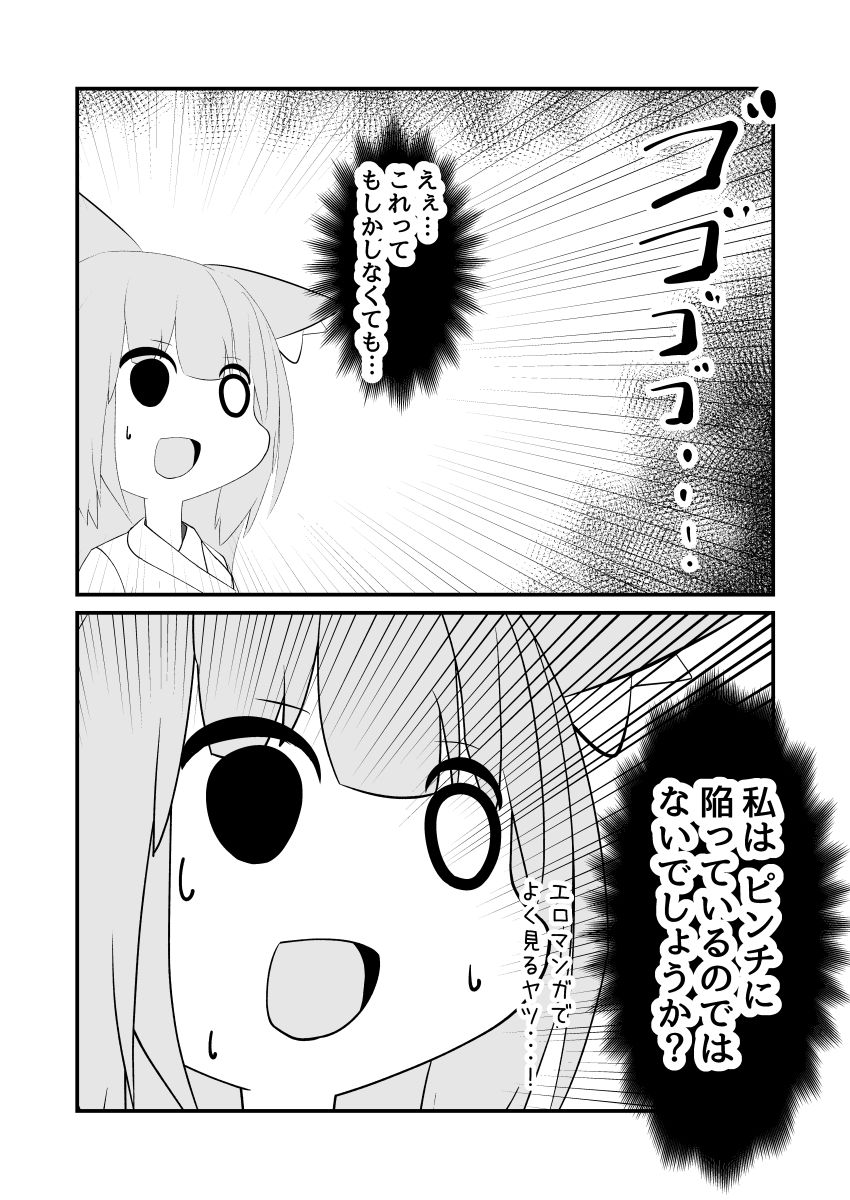 Yodohime 2 - Page 18