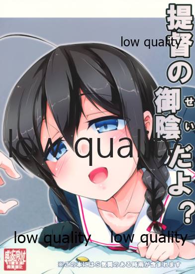 Teitoku no Sei da yo? - Page 1