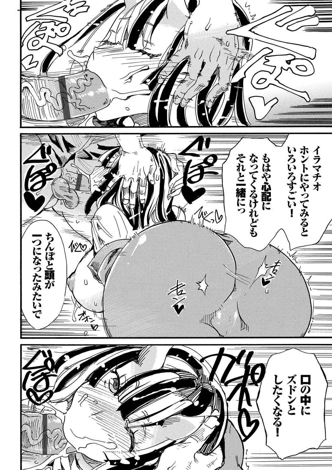 Dopyutte Miyou - Page 141
