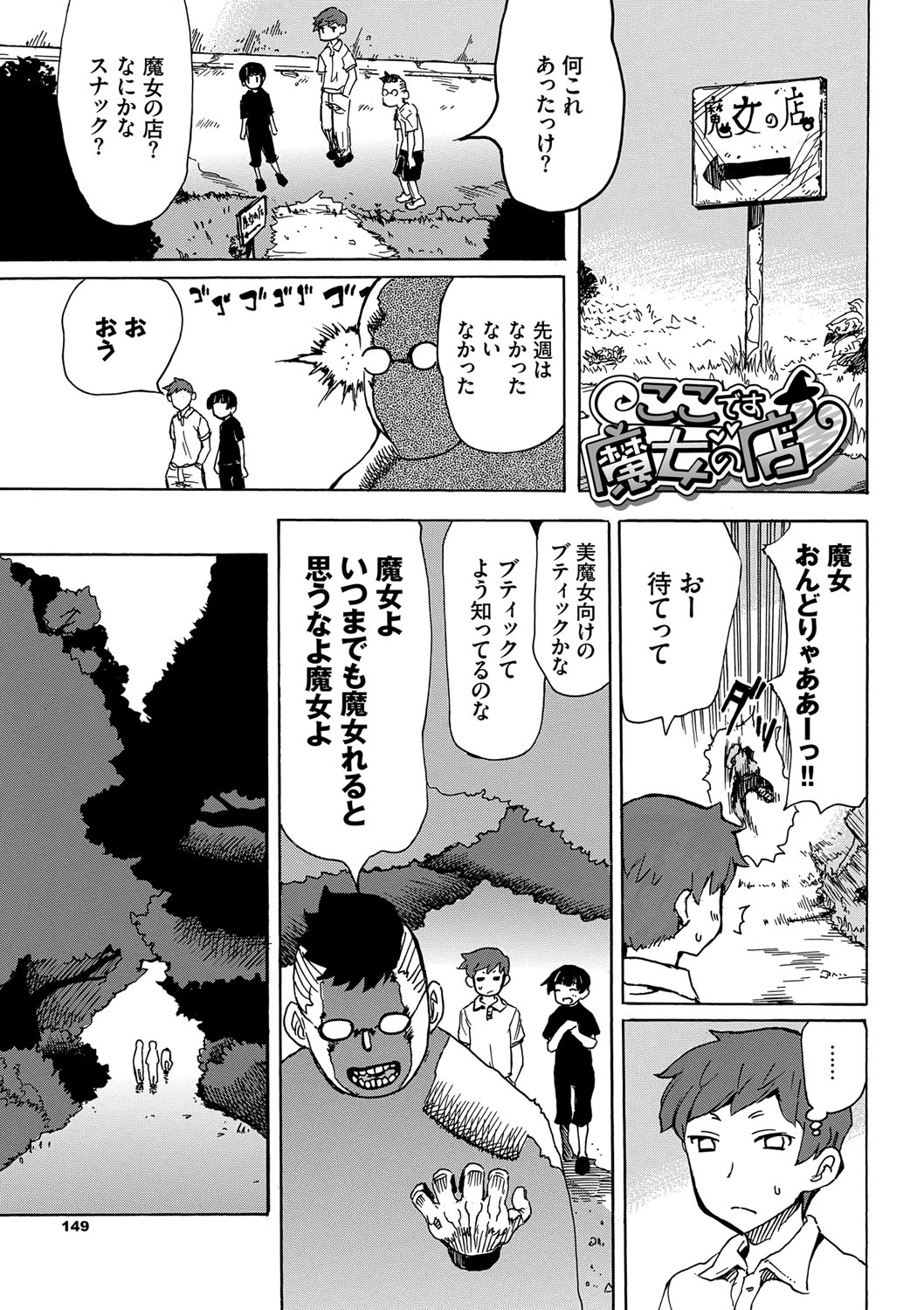 Dopyutte Miyou - Page 150