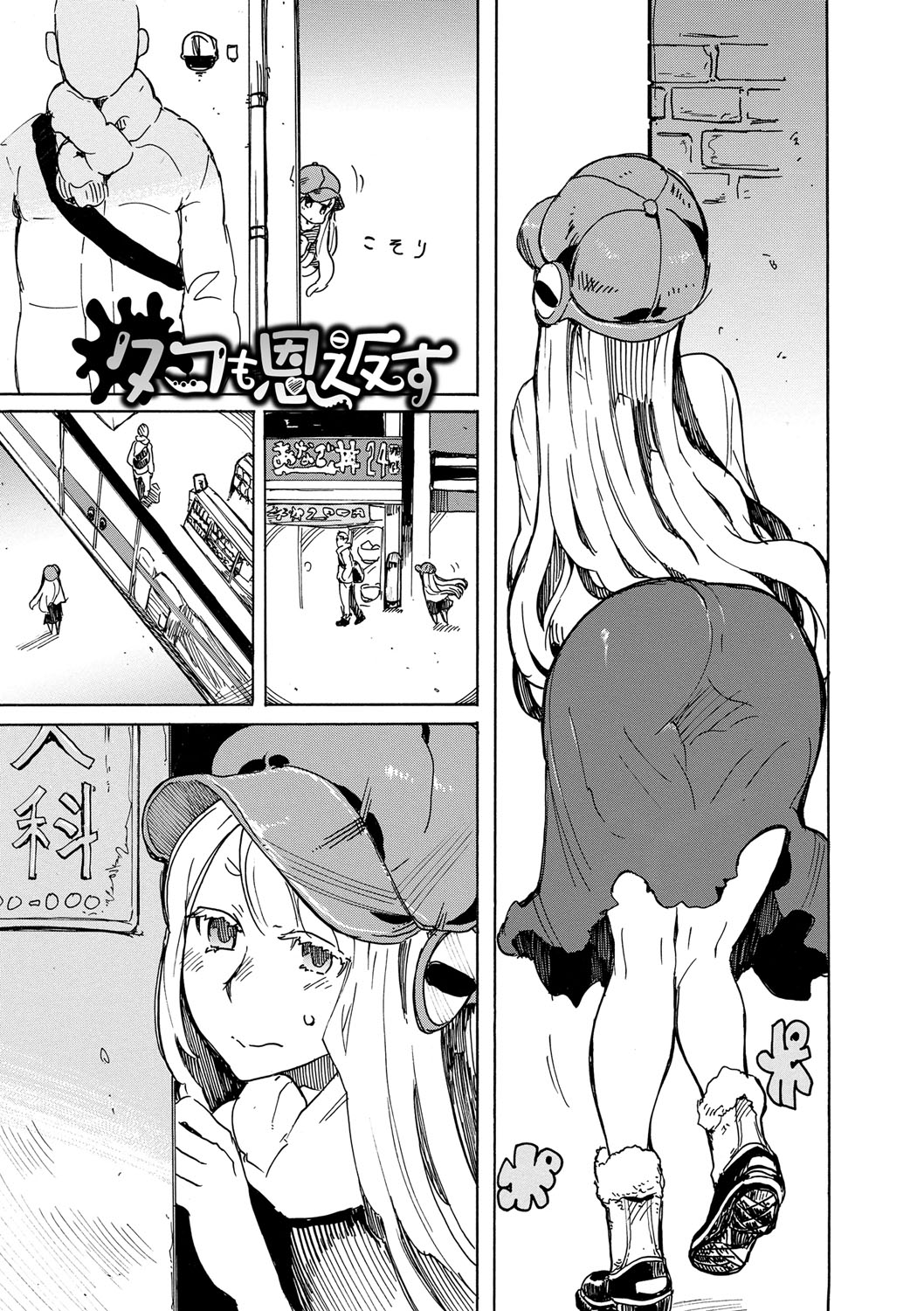 Dopyutte Miyou - Page 168