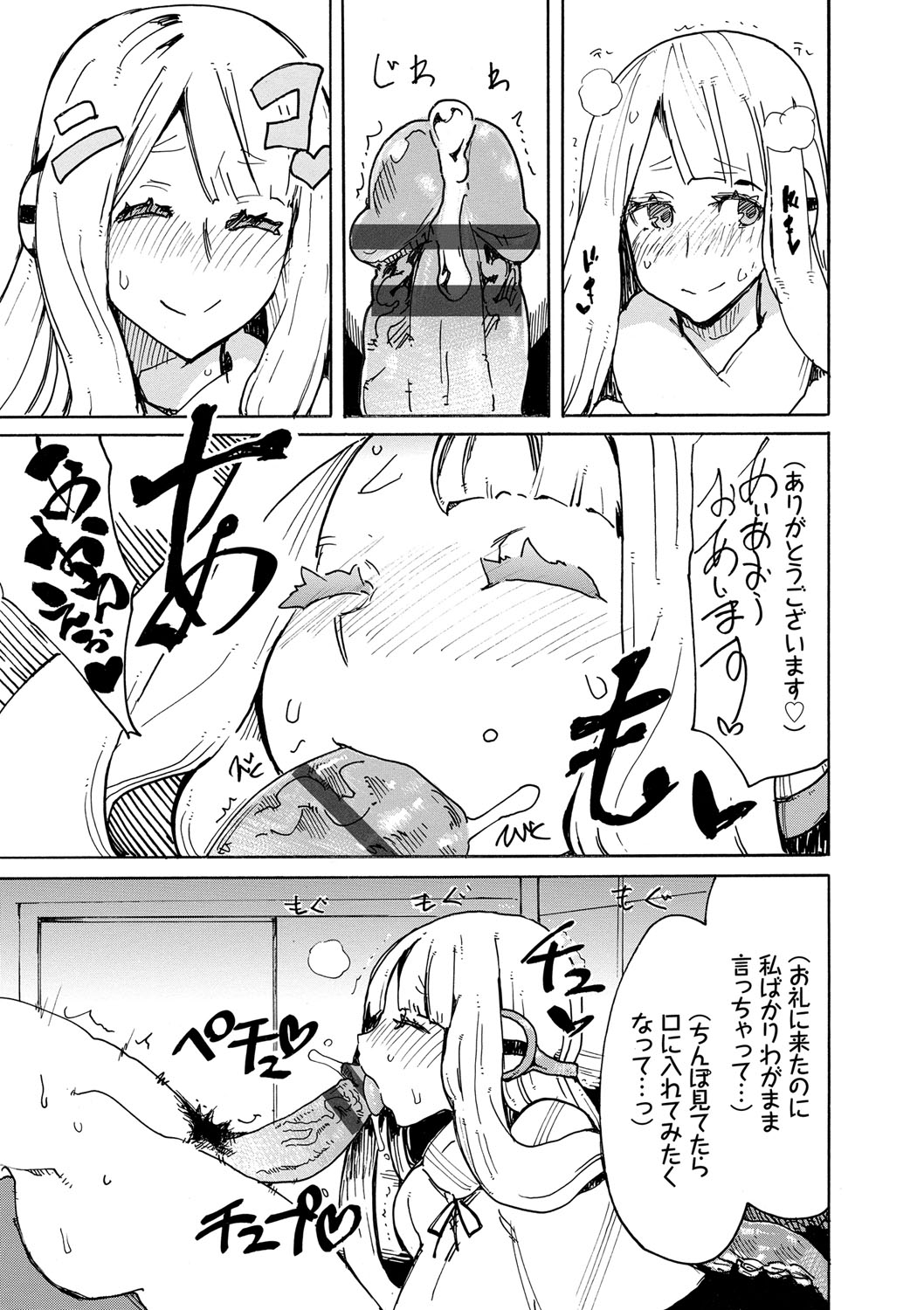 Dopyutte Miyou - Page 180