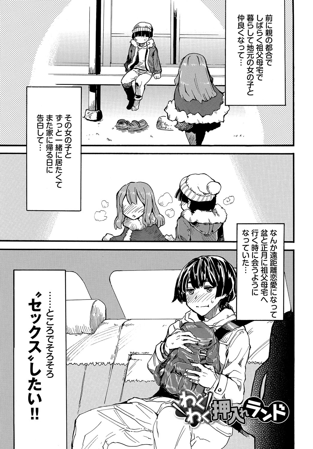 Dopyutte Miyou - Page 194