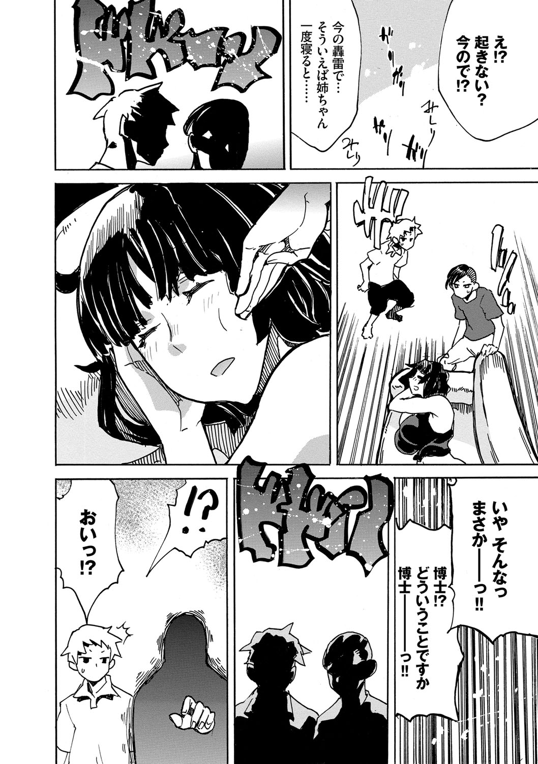 Dopyutte Miyou - Page 69