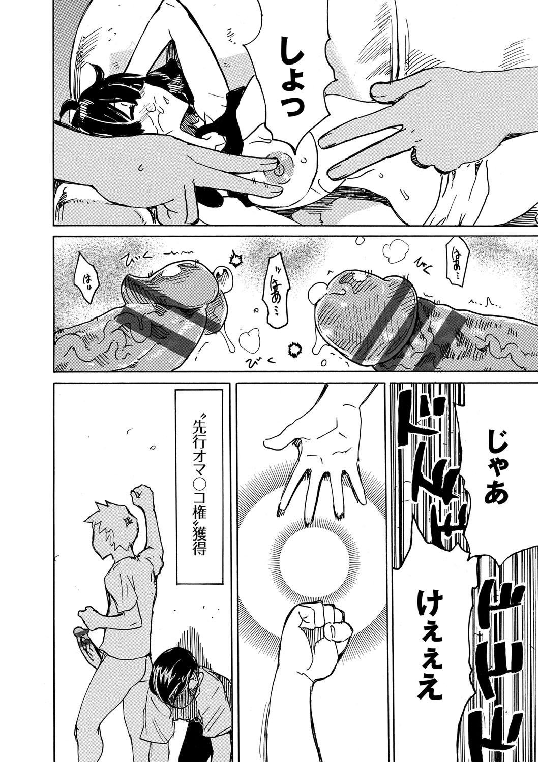 Dopyutte Miyou - Page 75