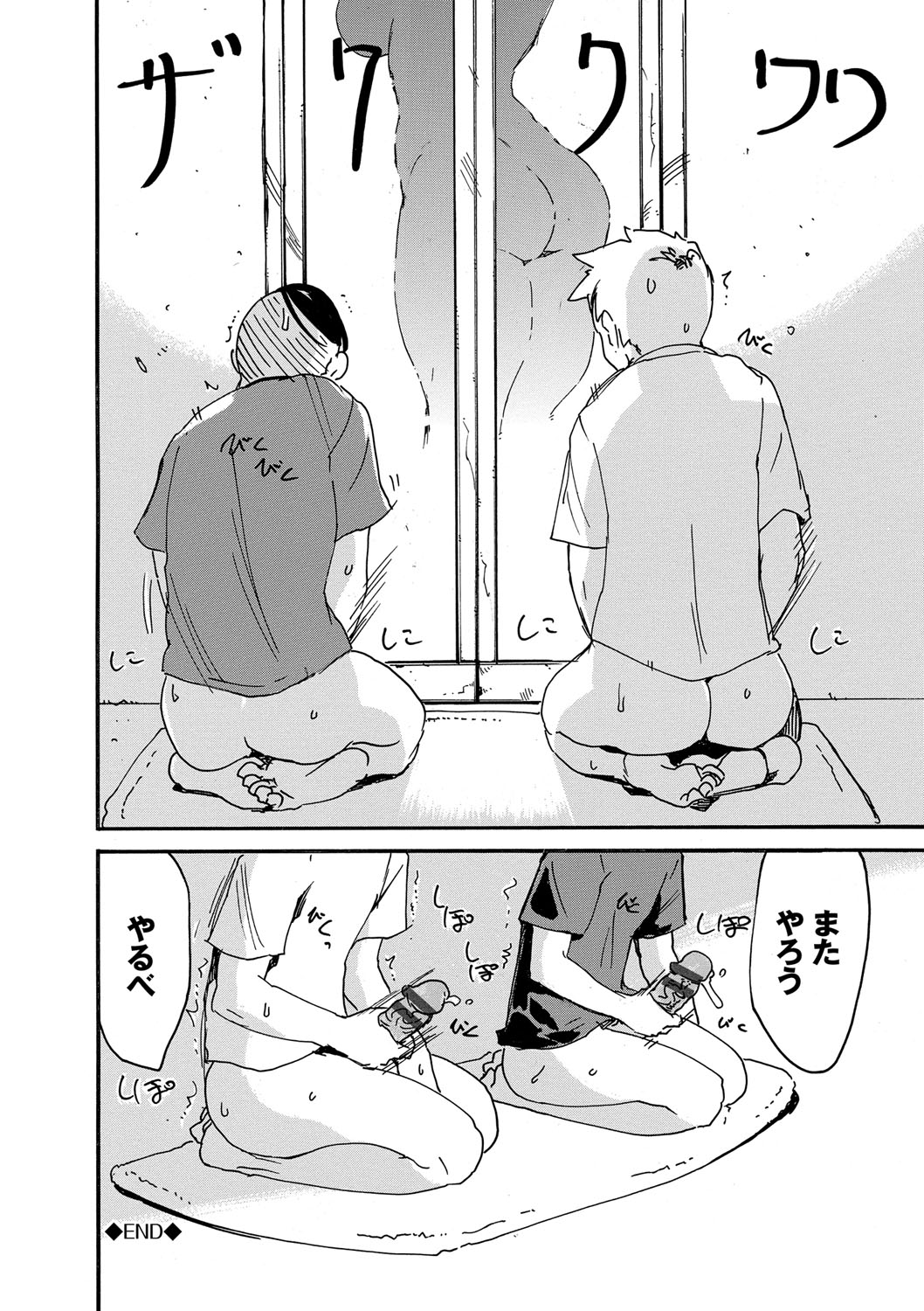 Dopyutte Miyou - Page 87