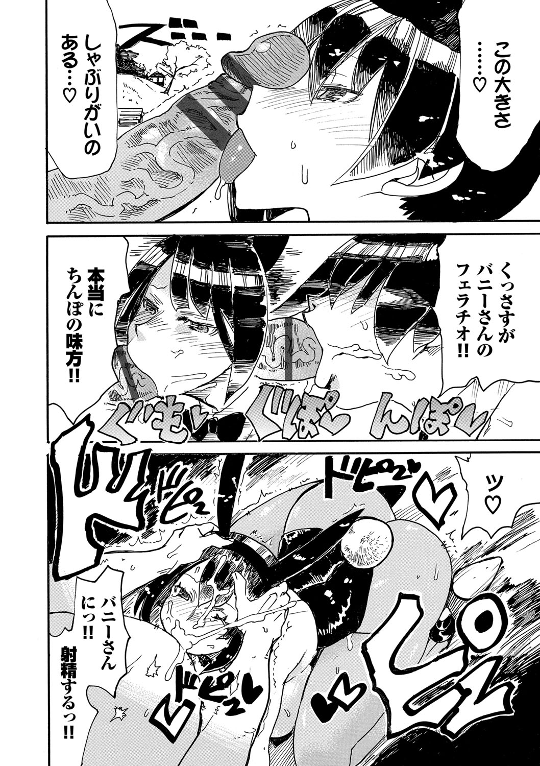 Dopyutte Miyou - Page 95