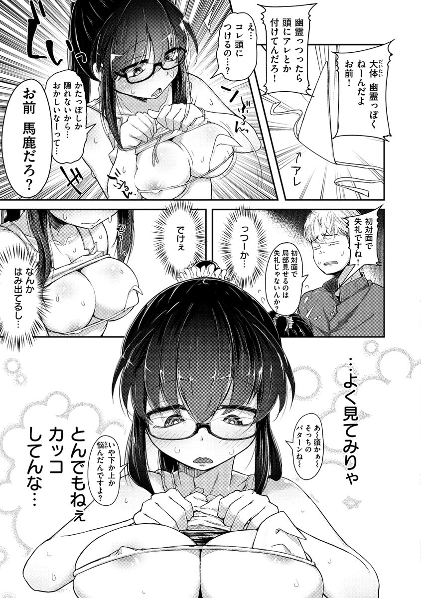 Sei no Mamono - Infinite libido - Page 139