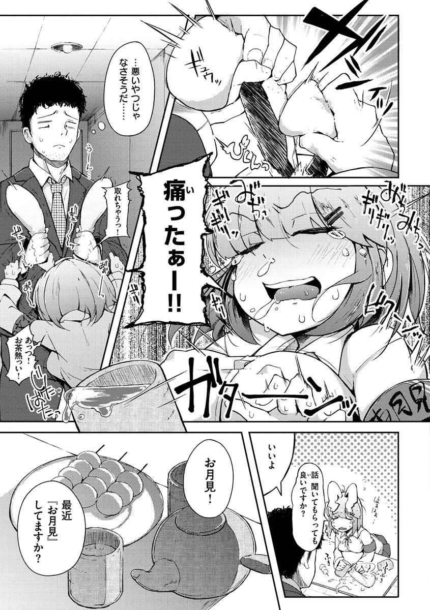 Sei no Mamono - Infinite libido - Page 157