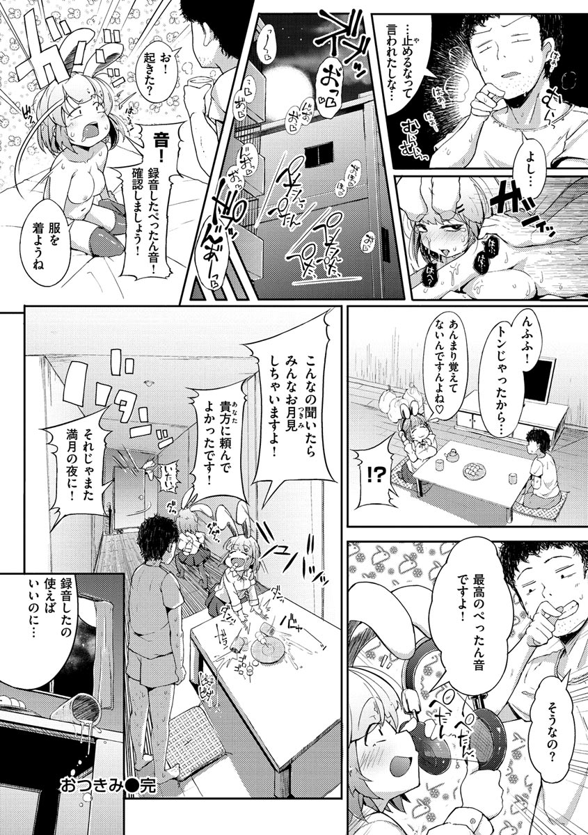 Sei no Mamono - Infinite libido - Page 174