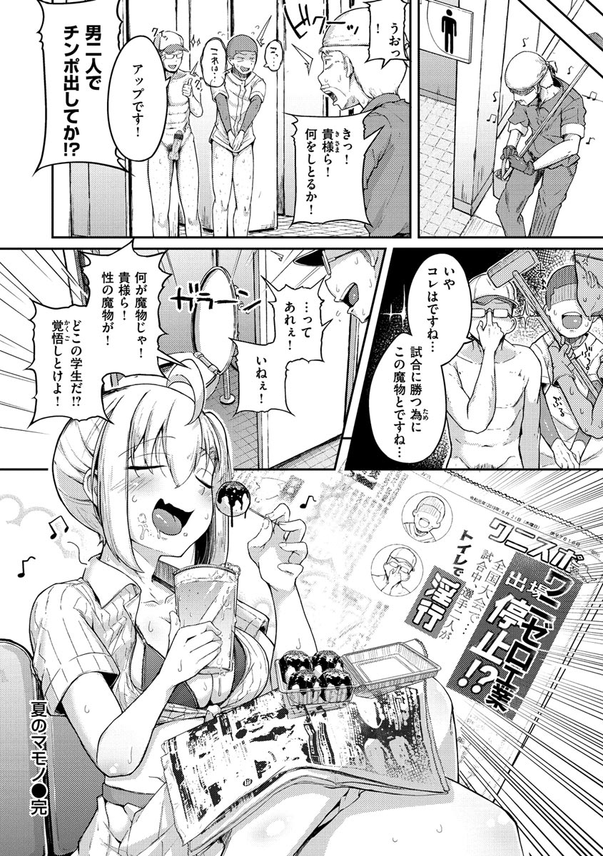 Sei no Mamono - Infinite libido - Page 32